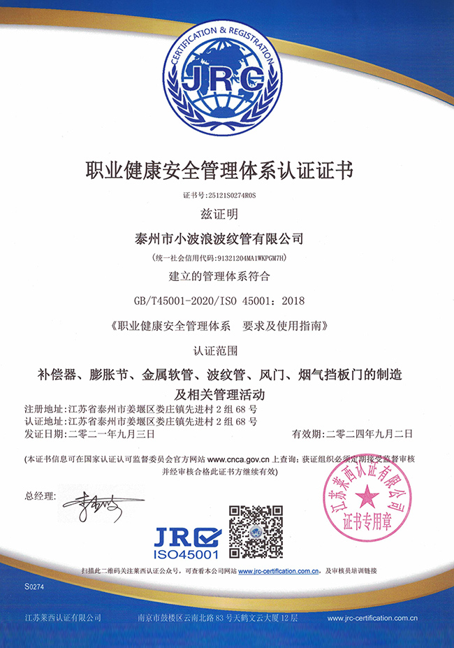 职业健康安全管理体系认证证书