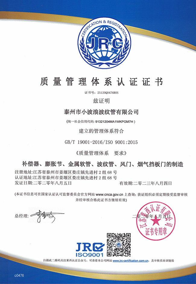 质量管理体系认证证书